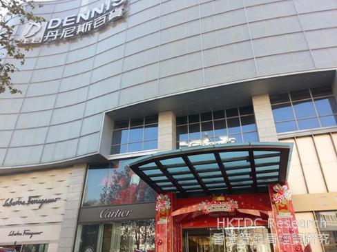Photo: Dennis Department Store on Renmin Road in Zhengzhou has brought in a host of top brands