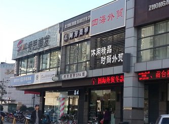 Photo: Service establishments serving neighbouring residential areas in Luoyang’s Jianxi District