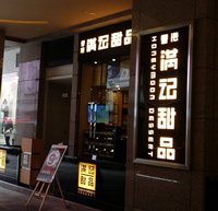 相片:中山商业区 相片:中山商业区