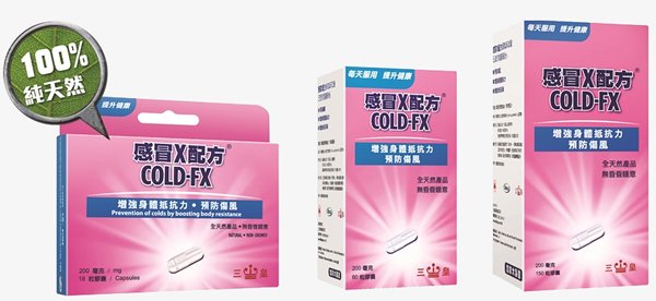 相片:「感冒X配方」是加拿大最畅销的防治伤风感冒和流感药物,使用北美西洋参根部的萃取物在该国制造。 相片:「感冒X配方」是加拿大最畅销的防治伤风感冒和流感药物,使用北美西洋参根部的萃取物在该国制造。