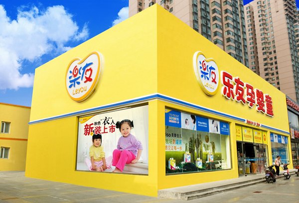 相片:樂友的實體店 相片:樂友的實體店