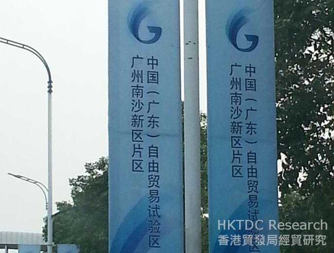 相片：中國（廣東）自由貿易試驗區廣州南沙新區片區