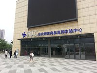 相片:跨境電商進駐南沙 相片:跨境電商進駐南沙