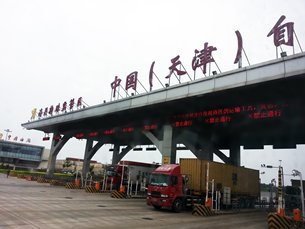 相片:「天津自贸区」完善国际贸易服务功能 相片:「天津自贸区」完善国际贸易服务功能