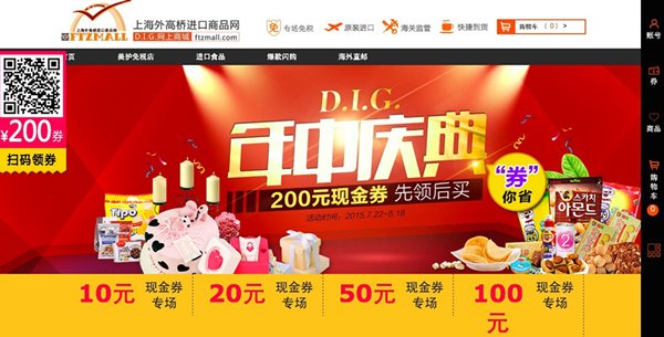 相片:上海外高橋進口商品網的網站 相片:上海外高橋進口商品網的網站