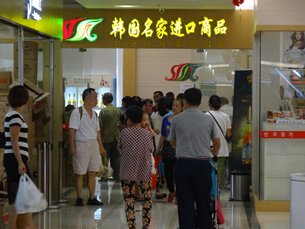 相片:風信子跨境商品直購體驗中心:以韓國進口商品為主題的店舖。 相片:風信子跨境商品直購體驗中心:以韓國進口商品為主題的店舖。