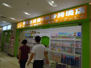 相片:風信子跨境商品直購體驗中心:以母嬰用品為主題的店舖。 相片:風信子跨境商品直購體驗中心:以母嬰用品為主題的店舖。