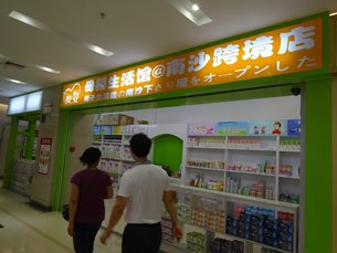 Photo: A store with maternal and baby products at Funsens Experience Center.