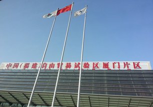 相片:「福建自貿區」 定位之一是拓展21世紀海上絲綢之路機遇 相片:「福建自貿區」 定位之一是拓展21世紀海上絲綢之路機遇