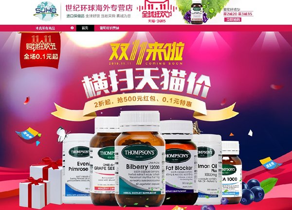 相片:智信天下为澳洲保健品品牌Thompsons于天猫国际开设的网店 相片:智信天下为澳洲保健品品牌Thompsons于天猫国际开设的网店