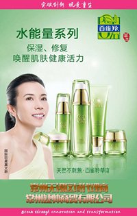 相片:代理內地品牌百雀羚草本系列 相片:代理內地品牌百雀羚草本系列