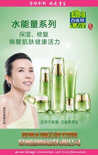 Photo: Agent for mainland brand Pechoin’s herbal series