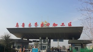 Photo: Urumqi Export Processing Zone Photo: Urumqi Export Processing Zone