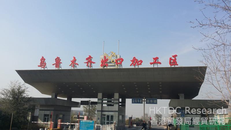 Photo: Urumqi Export Processing Zone