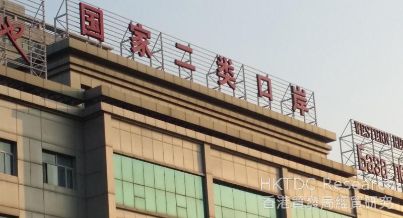 相片：与批发市场配套的海关服务