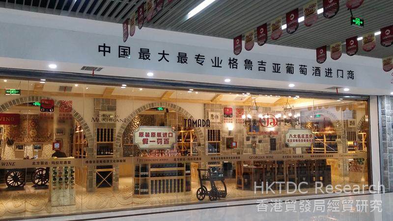 Photo: A shop selling wine imported from Central Asia