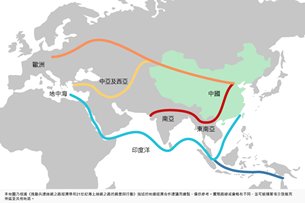 圖:中國推動「一帶一路」建設。 圖:中國推動「一帶一路」建設。