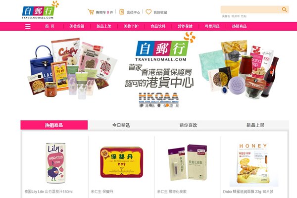 相片:自郵行跨境商城網站 相片:自郵行跨境商城網站