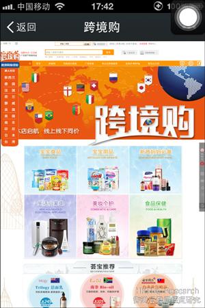 Photo: GBHui’s cross-border shopping WeChat public account.
