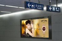 相片: 天普時在北京地鐵內的廣告。