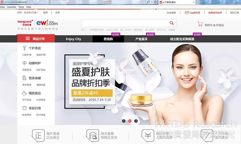 相片：e萬家網站內的「跨境購」。