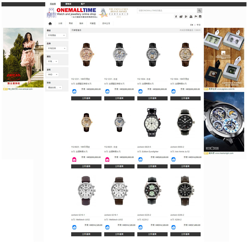 Picture: www.onemalltime.com: A Hong Kong-based, watch, clock and jewellery online trading platform.