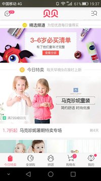相片:貝貝網移動端的精選頻道。 相片:貝貝網移動端的精選頻道。
