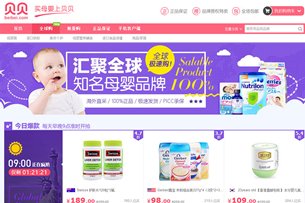 相片:貝貝網「全球購」進口跨境商品。 相片:貝貝網「全球購」進口跨境商品。