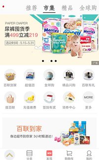 相片:「i百联」移动应用程式。 相片:「i百联」移动应用程式。
