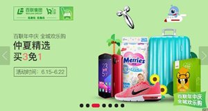 相片:「i百联」全渠道电商平台。 相片:「i百联」全渠道电商平台。