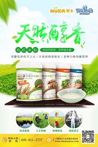 Photo: Agency brand Nuka milk powder. Photo: Agency brand Nuka milk powder.