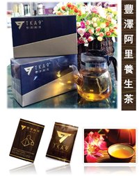相片:豐澤阿里養生茶。 相片:豐澤阿里養生茶。