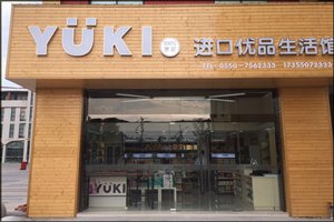 相片：YUKI 的社區店。