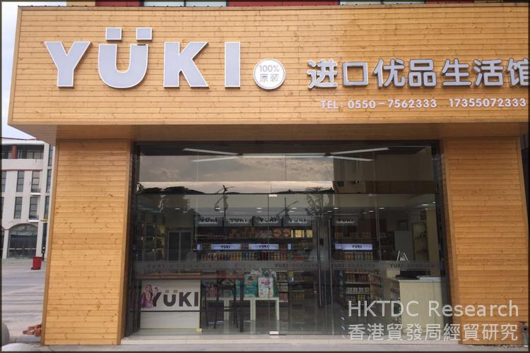 相片：YUKI 的社區店。