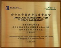 相片:珍卡兒中醫透皮治療實驗室。 相片:珍卡兒中醫透皮治療實驗室。