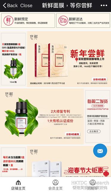 Photo: Youxian page on WeChat Mall.