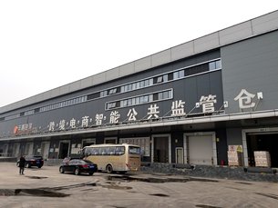 相片:西部物流园内的跨境电商智能公共监管仓。 相片:西部物流园内的跨境电商智能公共监管仓。
