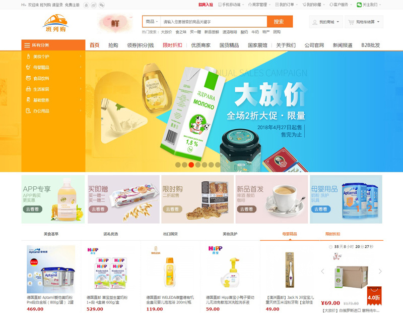 相片:线上直营:「班列购」网站。 相片:线上直营:「班列购」网站。