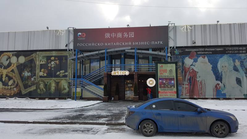 相片:中國商務中心位於聖彼得堡,為初次涉足俄羅斯市場的中國公司提供一站式服務平台,協助他們在當地開展業務。中心設有寬敞的展覽場地,並提供多種商務服務。 相片:中國商務中心位於聖彼得堡,為初次涉足俄羅斯市場的中國公司提供一站式服務平台,協助他們在當地開展業務。中心設有寬敞的展覽場地,並提供多種商務服務。