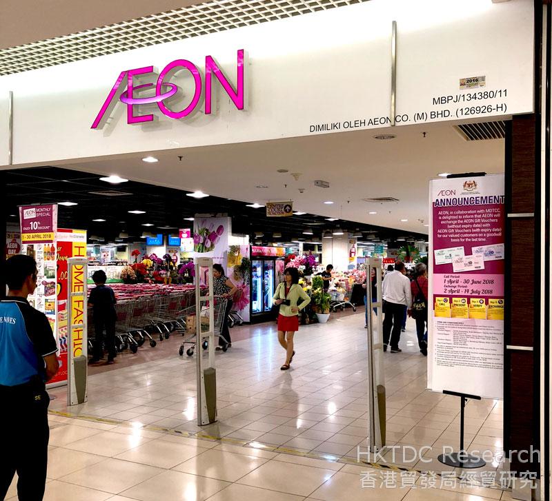 Photo: AEON hypermarket in Malaysia.