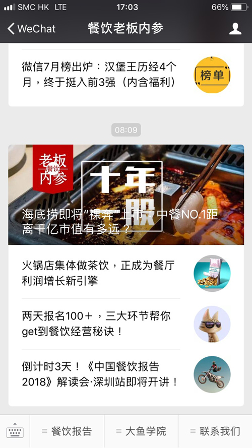 相片:餐飲老闆內參的微信。 相片:餐飲老闆內參的微信。