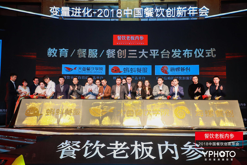 相片:餐飲老闆內參的發布儀式。 相片:餐飲老闆內參的發布儀式。