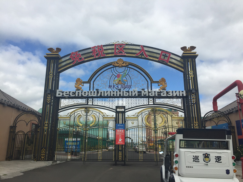 相片:滿洲里中俄互市貿易區免稅交易區的入口。 相片:滿洲里中俄互市貿易區免稅交易區的入口。