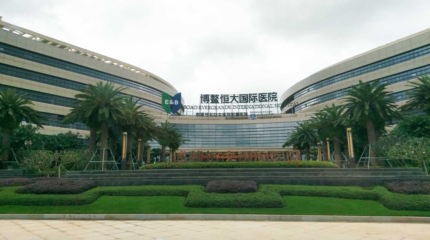 相片: 博鰲恒大國際醫院。 相片: 博鰲恒大國際醫院。