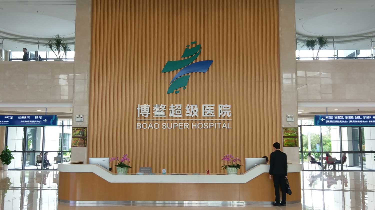 Photo: Boao Super Hospital.