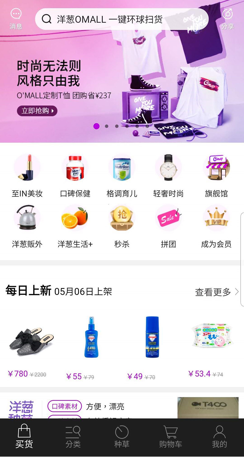 相片:洋葱的店主可以利用应用程中的「种草」功能发表用家体验,藉此推销洋葱平台上的产品 相片:洋葱的店主可以利用应用程中的「种草」功能发表用家体验,藉此推销洋葱平台上的产品