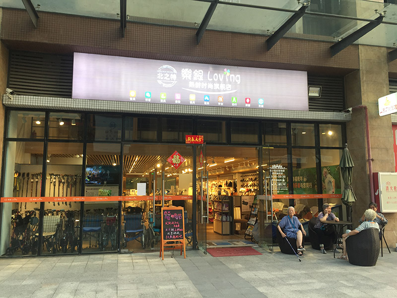Photo: Best Loving specialty store in Taicheng Life Garden, Guangzhou