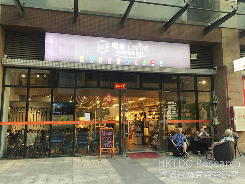 相片：北之特乐银位于广东泰成逸园养老院内的专门店