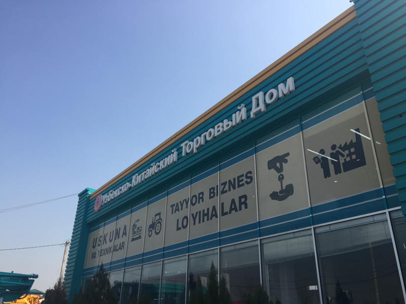 相片:Uzbek-Chinese Trading House及共享工作空間GroundZero的辦事處。 相片:Uzbek-Chinese Trading House及共享工作空間GroundZero的辦事處。