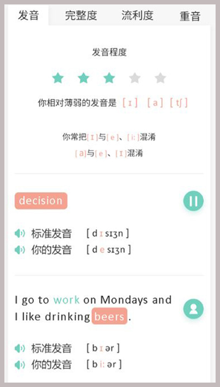 相片:发音纠错应用 相片:发音纠错应用